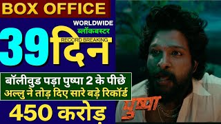 Pushpa Box Office Collection, Pushpa 2 Update, Allu Arjun, Rashmika, Sukumar,Pushpa Movie #Pushpa
