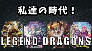 【シャドウバース】連戦連勝！　天下無双ドラゴン！！流行る前にこれにぎっとけ！