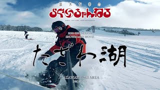 2020 12 20 たざわ湖スキー場 （令和2年 12月20日　秋田県　仙北市　田沢湖町　たざわ湖スキー場）