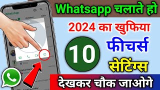 Whatsapp चलाते हो तो 2024 का खुफिया फीचर्स & सेटिंग्स देखकर चौक जाओगे | Whatsapp की 10 जरूरी सेटिंग