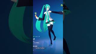 フォートナイトで初音ミク使ってみた！ #フォートナイト #fortnite #hatsunemiku #初音ミク #vocaloid