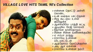 கிராமத்து காதல் பாடல்கள் |  Village Love Hits  80's 90's | Tamil Songs #90severgreen #tamilsongs