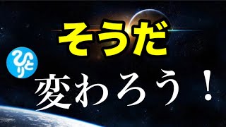 【斎藤一人】⚠️激変注意⚠️これを知れば人生変わる※すべてがいいこと！宇宙はあなたにとって最善のリズムで動いているんだよ！