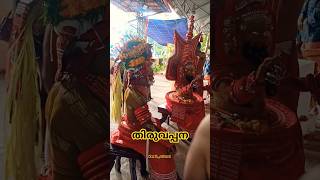 Muthappan Thiruvappana | മുത്തപ്പൻ തിരുവപ്പന #muthappan #thiruvappana #theyyam #thira