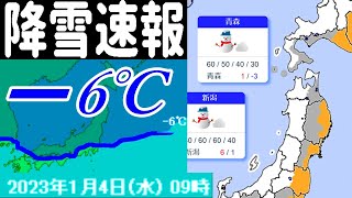 2023年1月7日（土）は日本海側の広い範囲で降雪のWindy予報！