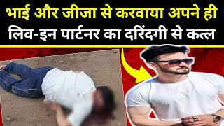 दिल्ली मर्डर केस | The Real In Delhi | Best Crime Stories | The Real Story |