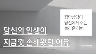 [맛보기] 당신의 인생이 지금껏 손해 봤던 이유 (월간 형아쌤 22년 8월)