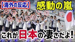 【海外の反応】衝撃！アジア競技大会で日本代表選手団が開会式で取った行動にインドネシアが感動の嵐！「これが日本の凄さだよ」 【日本人も知らない真のニッポン】