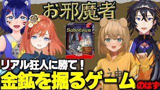 これはリアル狂人になれるゲームです　【お邪魔者】