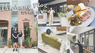 惹女友生氣？！台中約會日常！Taichung Travel Vlog│Hey I'm Alice