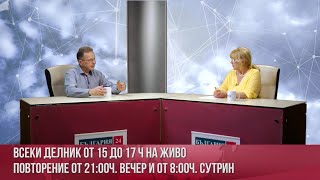 Иван Сотиров, тема: Трудните истини за България, водеща: Снежана Георгиева