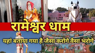 Baba rameshwar das mandir narnaul || jaisi kerni waisi bharni||ऐसा कहीं नहीं देखा#narnaul #mandir