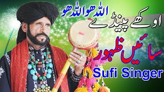 Sain Zahoor Ahmed || Allah Hoo | Bulah Shah Kalam || Butiful Kalam || Faakhri Studio