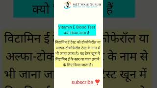 Vitamin E Blood Test in Hindi | what is Vitamin E | vitamin E causes and symptoms #vitamine