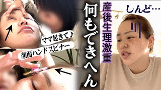 【産後初の生理】お子3人ワンオペ休日😭娘達の喧嘩は10分に1回😭お惣菜は神😭【おかんイライラモード】