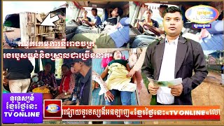 គេហទំព័រខ្មែរថ្ងៃនេះtv online កម្មករកម្មការិនីជាច្រើននាក់រងរបួសធ្ងន់និងស្រាល