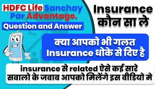 Hdfc sanchay par advantage Plan लेना चाहिए या नहीं | Lots of doubt related to insurance Policy