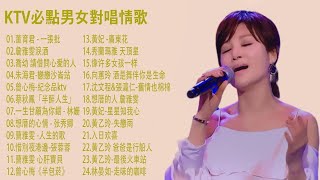 KTV精選高歌必備董育君 - 一張批詹雅雯淚酒喬幼 請借問心愛的人 朱海君-戀戀沙崙站曾心梅-紀念品蔡秋鳳「半醉人生」一生甘願為你錯 - 林姗想厝的心情 - 张秀卿