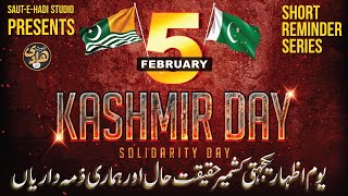 5 February Youm-e-Kashmir || Important Message || Saut-e-Hadi Studio || Viral Video || Kashmir Day