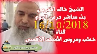 #الشيخ_خالد_المغربي | اجتمعوا يا مسلمين على بيعة #المهدي