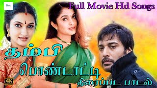 தம்பி பொண்டாட்டி திரைப்பட பாடல்கள் ||| thambi  pondatti movie song   |||