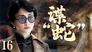 EngSub《spy snake》 EP16