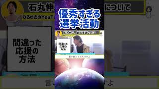 【ひろゆき】群馬県山本一太の選挙活動がやばい。ひろゆき切り抜き動画