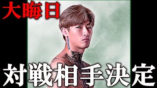 平本蓮 RIZIN大晦日参戦、対戦相手決定 まさかの対戦相手とは？