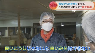 近藤サトも懐かしむ！地域で愛されるご飯のお供「茶づけみそ」【近藤サトのジモト応援団】