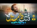 3 Beautiful Naat Sharif & 2 Wonderful Hamds Collection 2026 – Best Naats & Hamds – Merciful Nasheeds
