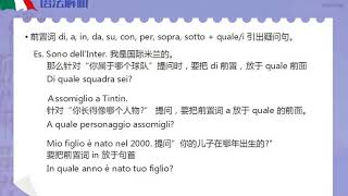 【ITHOME意国之家】沪江 新视线意大利语B1unità 1  第一部分 6 疑问形容词、疑问代词
