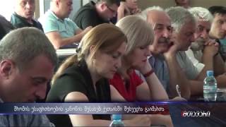 შრომის უსაფრთხოების კანონის შესახებ ქუთაისში შეხვედრა გაიმართა