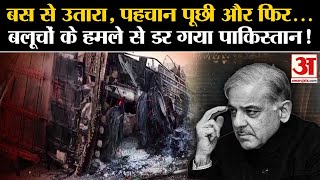 Terrorist Attack in Pakistan: बलूचों के हमले से डरा पाकिस्तान, Balochistan में आतंक | Pakistan News