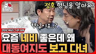 [티비냥] 와 대동여지도 드립은 상상도 못했다 ㄴㅇㄱ 늙은 얼굴에 그렇지 못한 골반춤이 매력적인 남자, 황철두 (황철두) | #코미디빅리그 190915