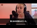 【スカッとする話】単身赴任中の夫に「お金が無いから倒れちゃった…」と娘から電話が…。すぐ家に戻り事情を確認すると毒姑のトンデモない事実が発覚し…【修正版】