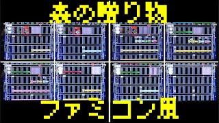 【ファミコン風】「森の贈り物」を編曲してみた【吹奏楽】