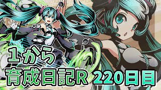 【ディバゲ】1から育成日記220日目：コラボシリーズ・金駒狙いの初音ミクコラボ【無課金】