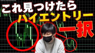 必勝チャートパターン暴露！これが出現したらチャートに張り付きます【バイナリー】