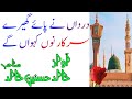 Khalid Husnain Khalid | drdan ny paey ghery Sarkar nun | Bazm e Zahooria | Qadria Qalandria |