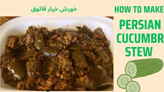 How To Prepare Cucumber Stew, Persian Vegan Food غذای وگان - خورش خیار قاتوق   #cucumberstew