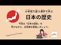 135 Minutes Simple Japanese Listening - History of Japan #jlpt