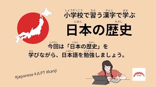135 Minutes Simple Japanese Listening - History of Japan #jlpt
