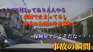 【2023】8月第1週② 日本のドラレコ映像まとめ【交通安全】