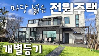 (H-233)제주도 개별등기 전원주택 매매, 마당이 약140평으로 넓음, 오션뷰 조망, 실내 공간 구성이 좋아 실거주로 강추, 집 앞 버스정류장, 편의시설 5분, 바닷가 8분,