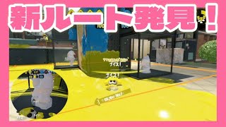 かんたんに入れる方法【スプラトゥーン2】海女美術大学