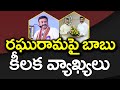 Chandrababu Key Comments On Raghurama Raju : PDTV News