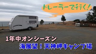 キャンピングトレーラーで行く！福島県楢葉町【天神岬スポーツ公園キャンプ場】その①　眺め抜群、高規格オートサイトが最高すぎる！！