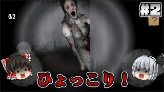 #2(完)【The Fear : Creepy Scream House】ひょっこり！【ホラー、スマホ】【ゆっくり実況】