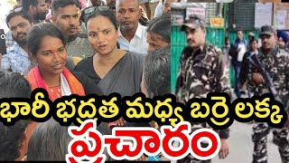 భారీ సెక్యూరిటీ మధ్య బర్రెలక్క ప్రచారం 🔥!Barrelakka Election Campaign With Security #Barelakka So gs