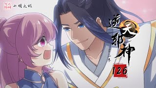 【ENG SUB】逆天邪神 | Agaist the Gods | 第2季 第126集